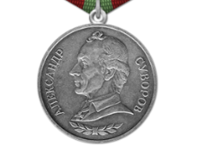 Медаль Суворова