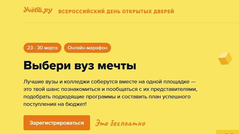 Онлайн-выставка «Всероссийский день открытых дверей: Выбери вуз мечты»